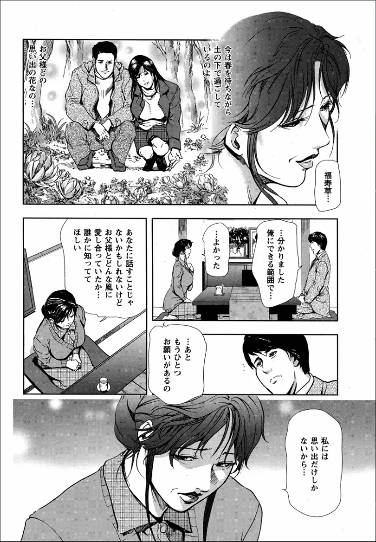 千花 背徳の果ての真実 Page.18