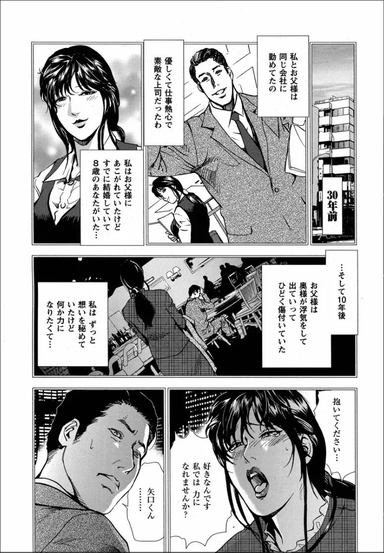 千花 背徳の果ての真実 Page.19