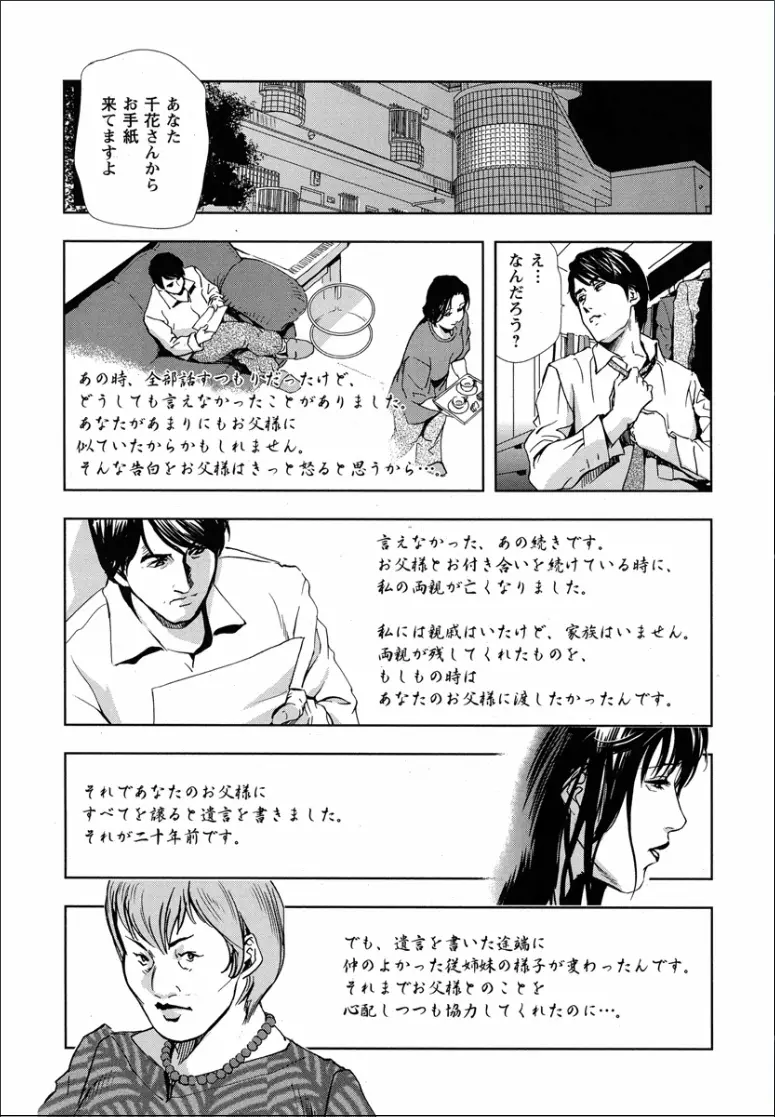 千花 背徳の果ての真実 Page.24