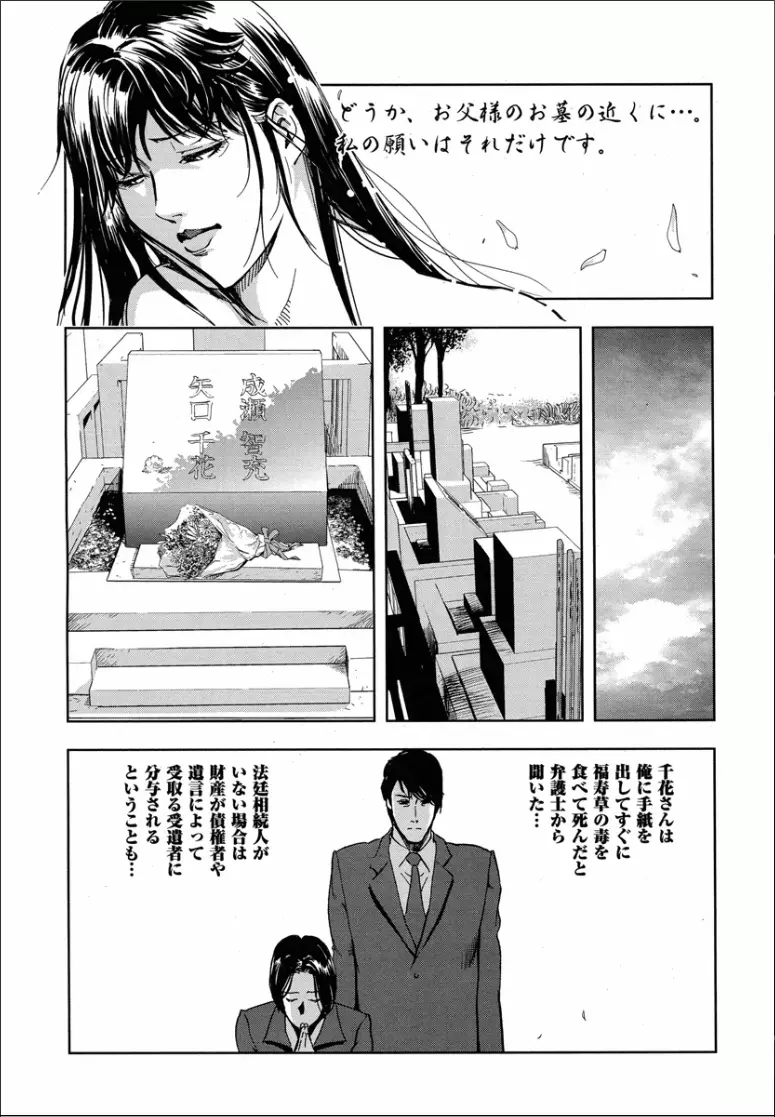 千花 背徳の果ての真実 Page.29