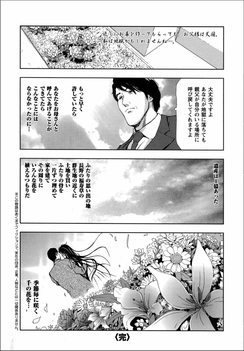 千花 背徳の果ての真実 Page.30