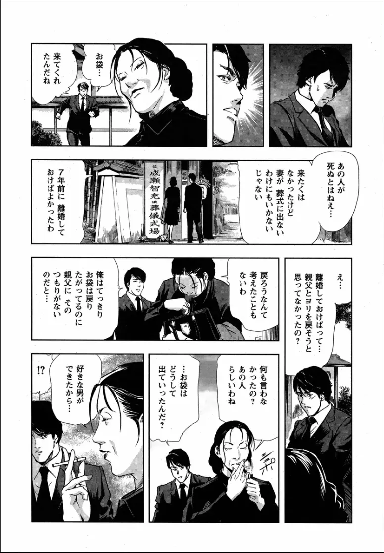 千花 背徳の果ての真実 Page.6