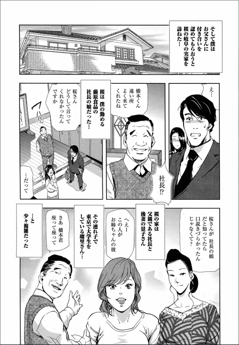 桜 穢され散らされた桜 Page.11
