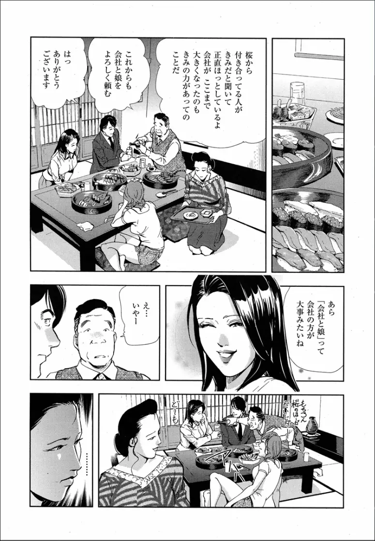 桜 穢され散らされた桜 Page.12