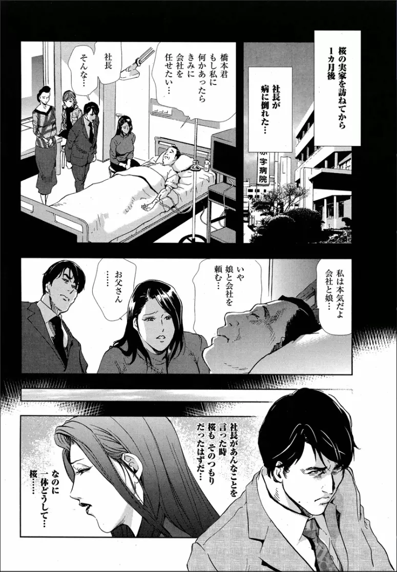 桜 穢され散らされた桜 Page.13