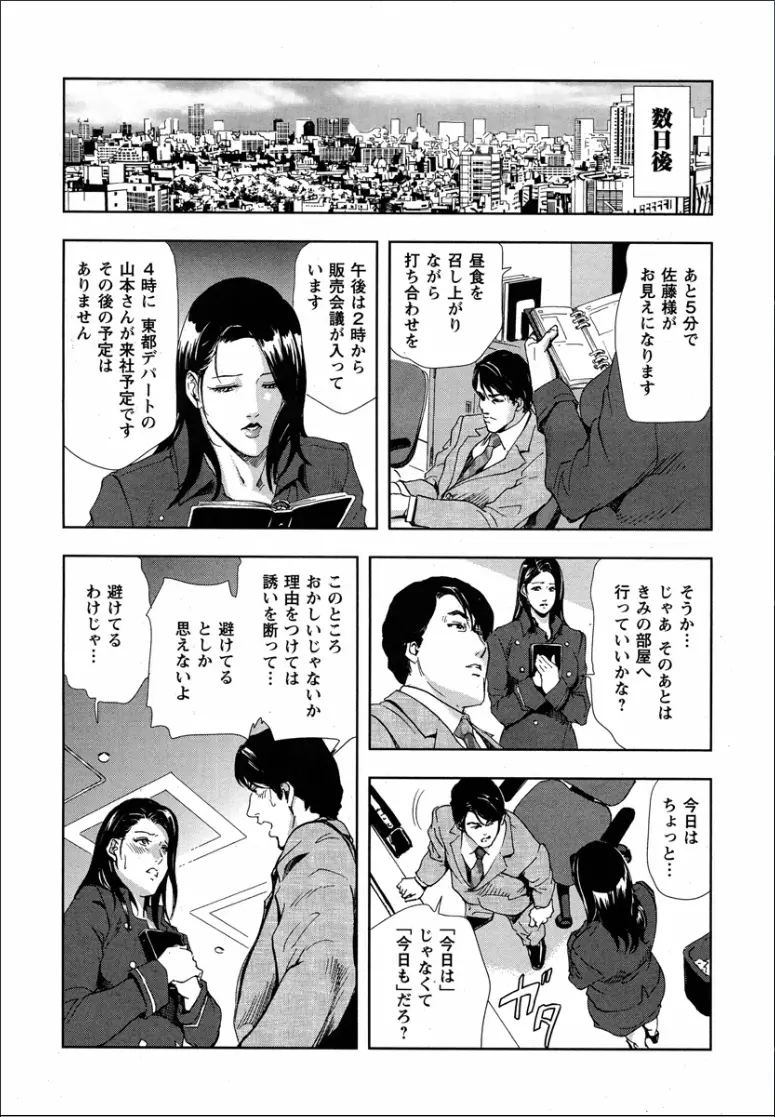 桜 穢され散らされた桜 Page.14