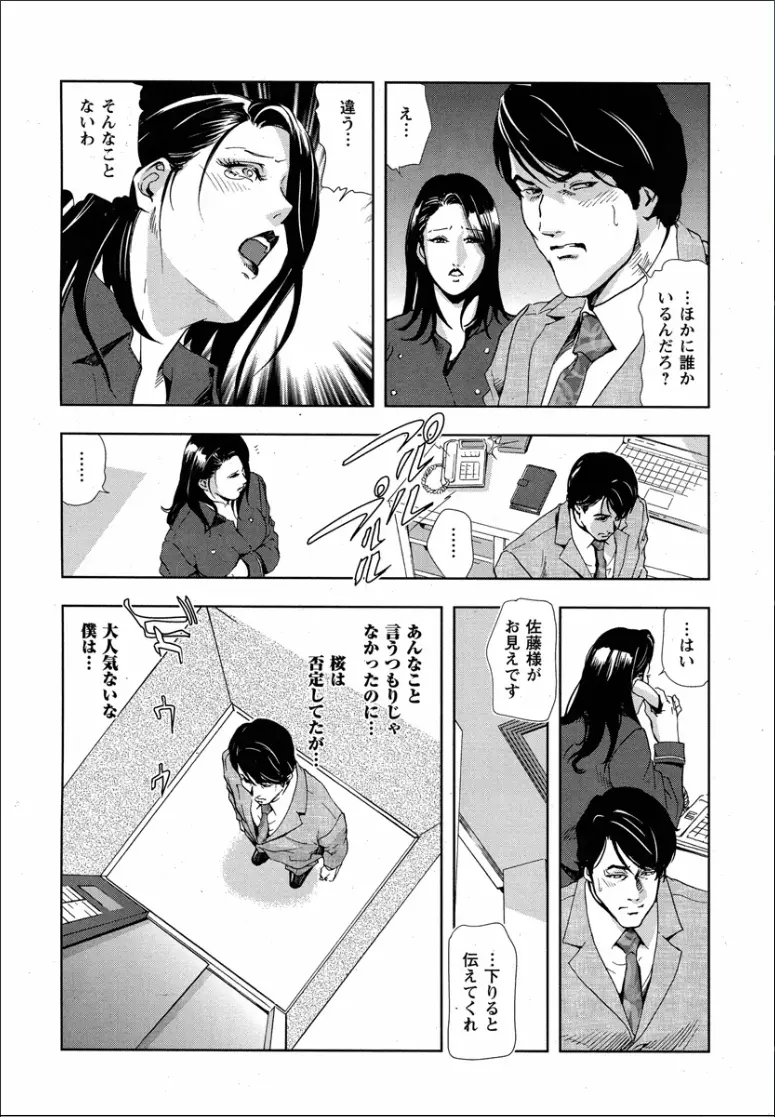 桜 穢され散らされた桜 Page.15