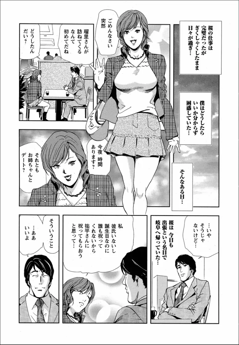 桜 穢され散らされた桜 Page.16