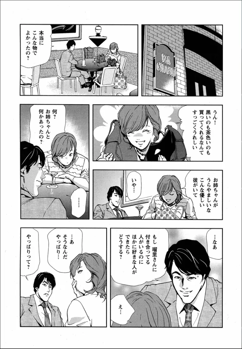 桜 穢され散らされた桜 Page.17