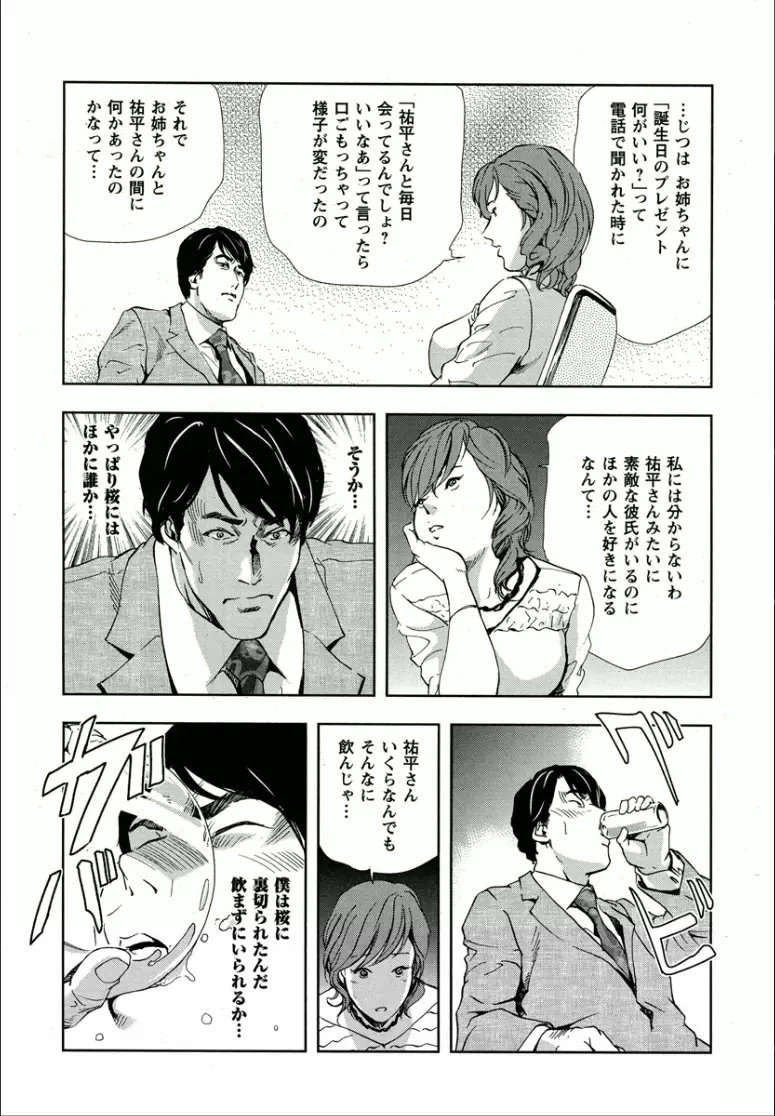 桜 穢され散らされた桜 Page.18