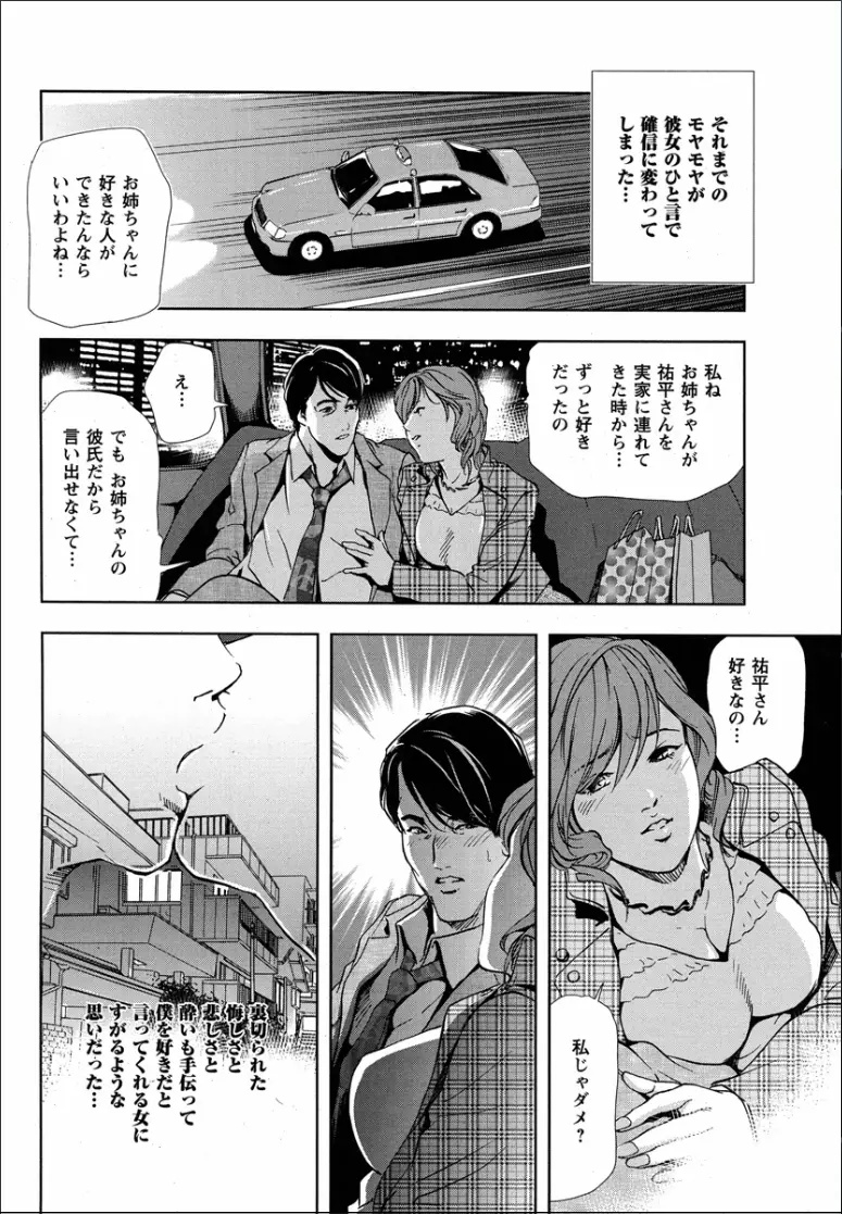 桜 穢され散らされた桜 Page.19