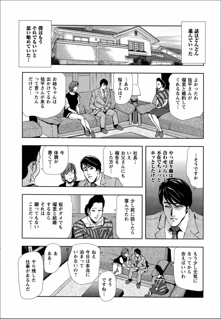 桜 穢され散らされた桜 Page.24