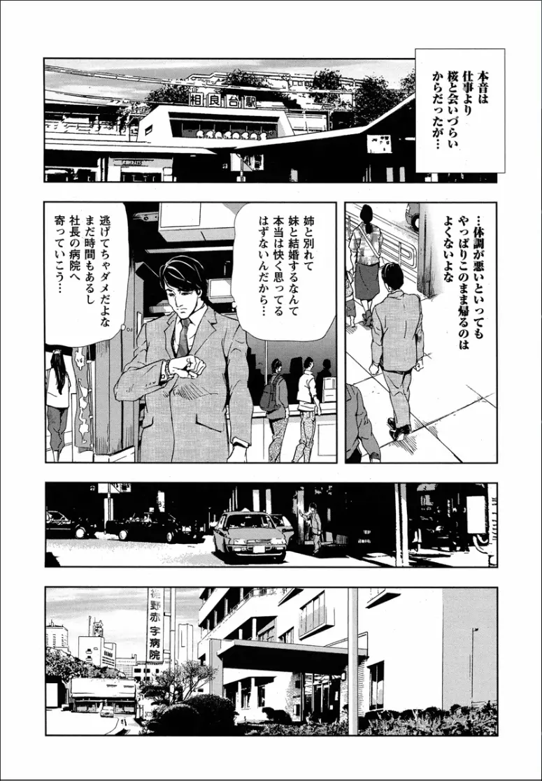 桜 穢され散らされた桜 Page.25