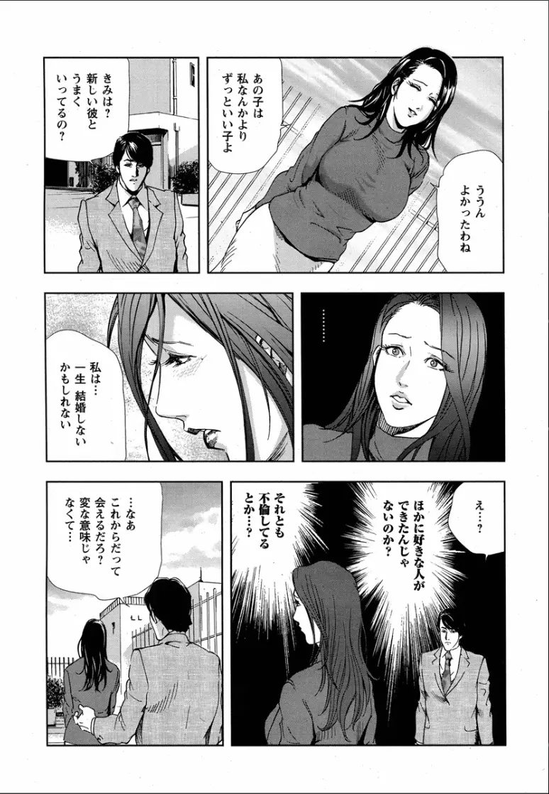 桜 穢され散らされた桜 Page.27
