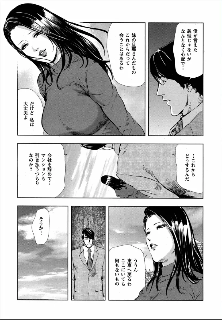 桜 穢され散らされた桜 Page.28