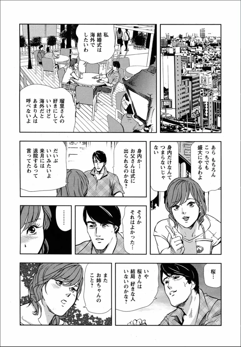 桜 穢され散らされた桜 Page.29