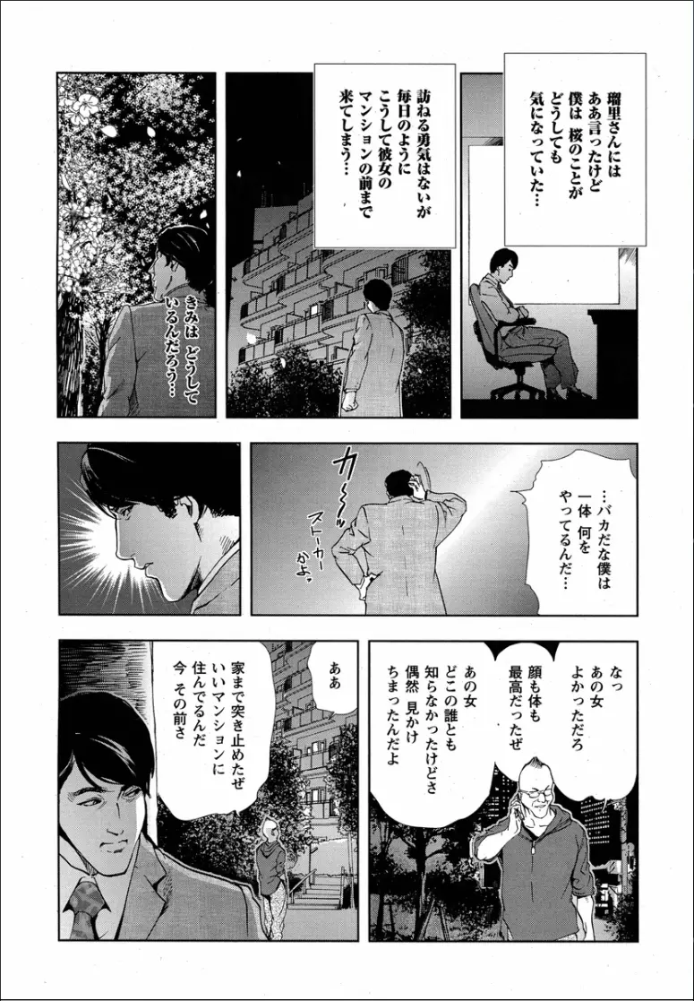 桜 穢され散らされた桜 Page.31