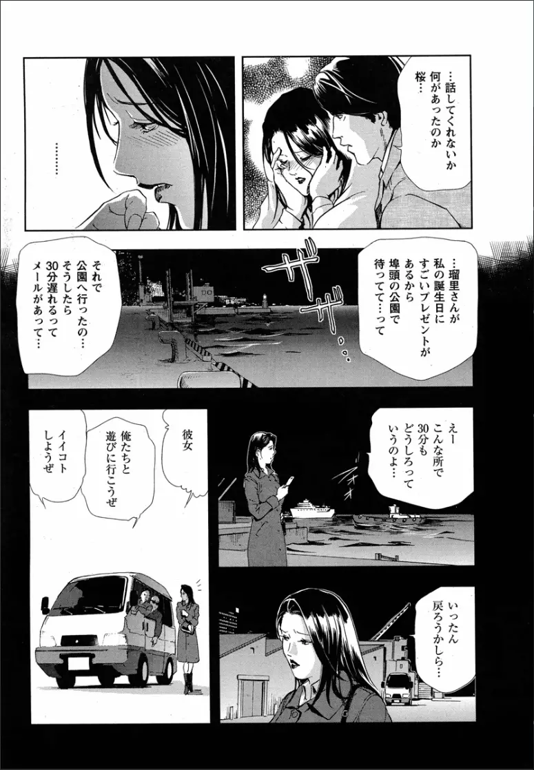 桜 穢され散らされた桜 Page.37
