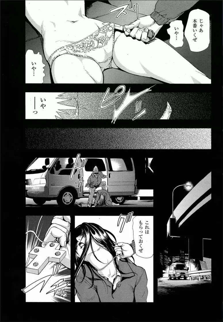 桜 穢され散らされた桜 Page.40