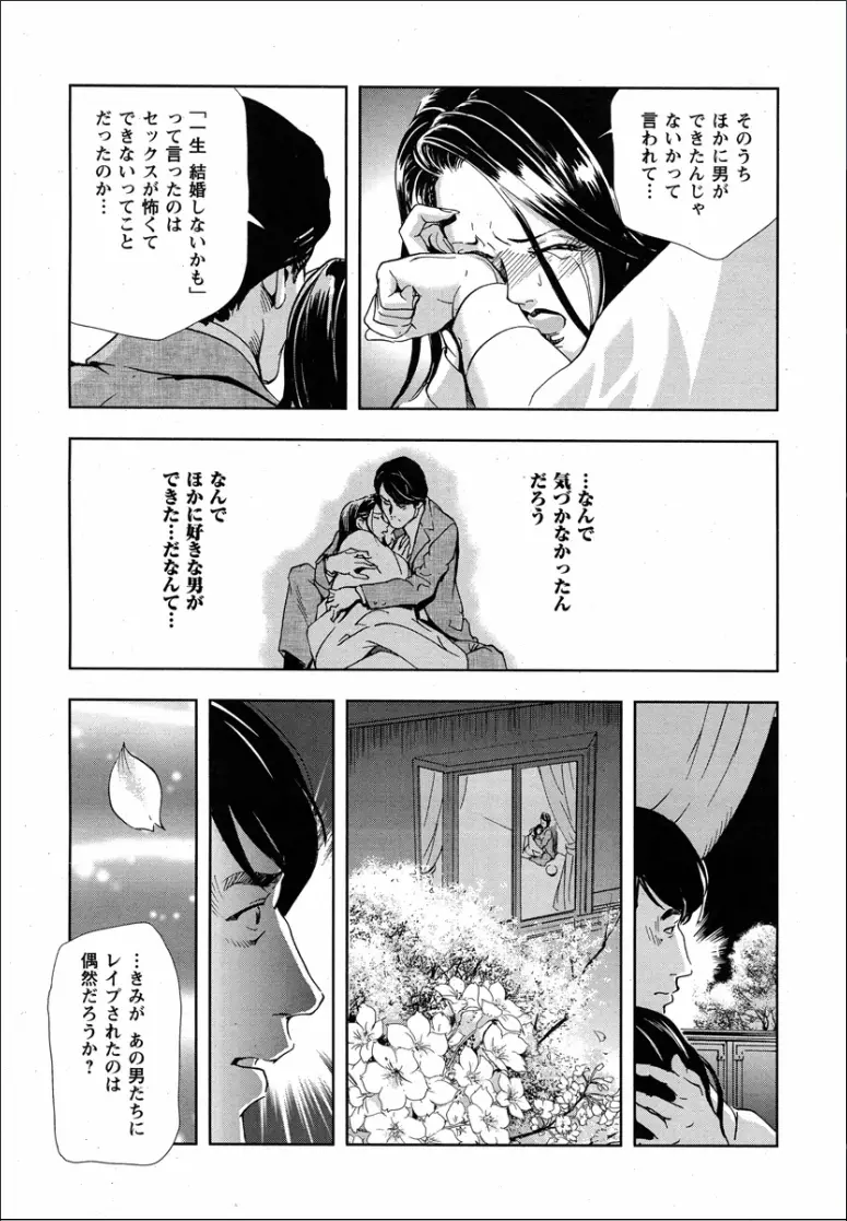 桜 穢され散らされた桜 Page.42
