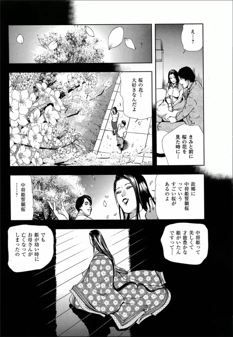 桜 穢され散らされた桜 Page.43