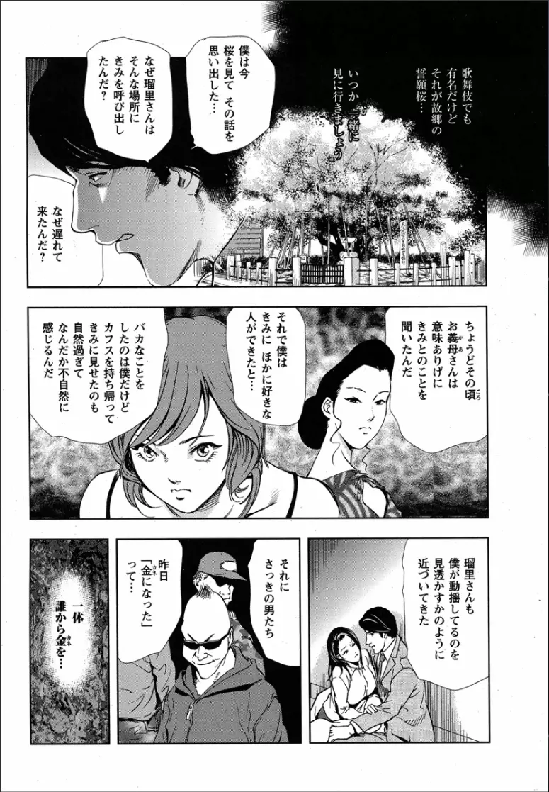 桜 穢され散らされた桜 Page.45
