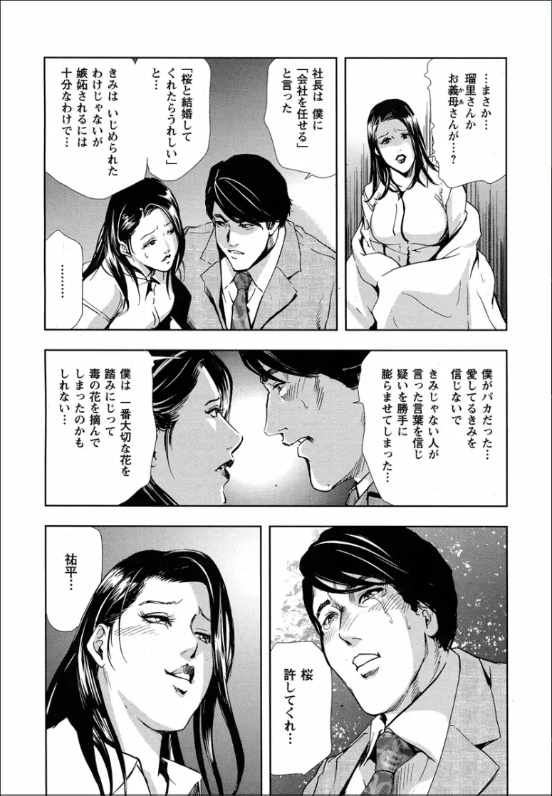 桜 穢され散らされた桜 Page.46