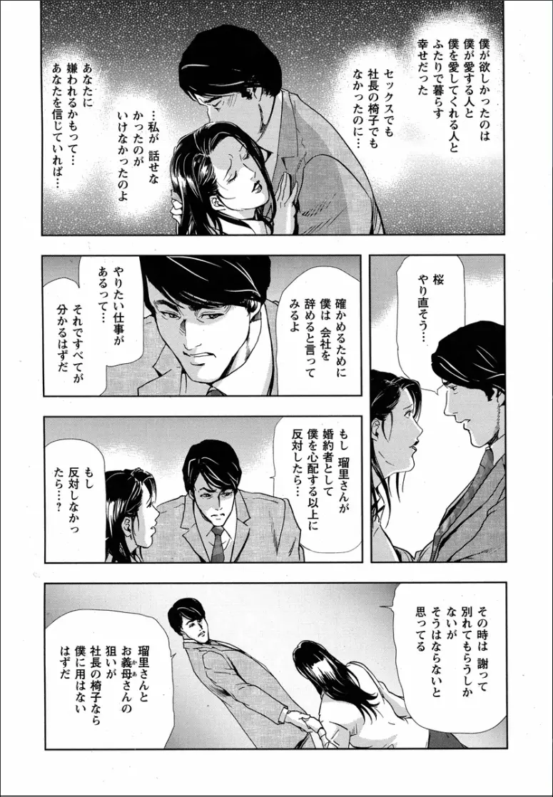 桜 穢され散らされた桜 Page.47