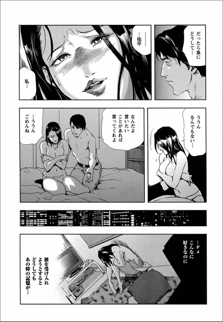 桜 穢され散らされた桜 Page.5