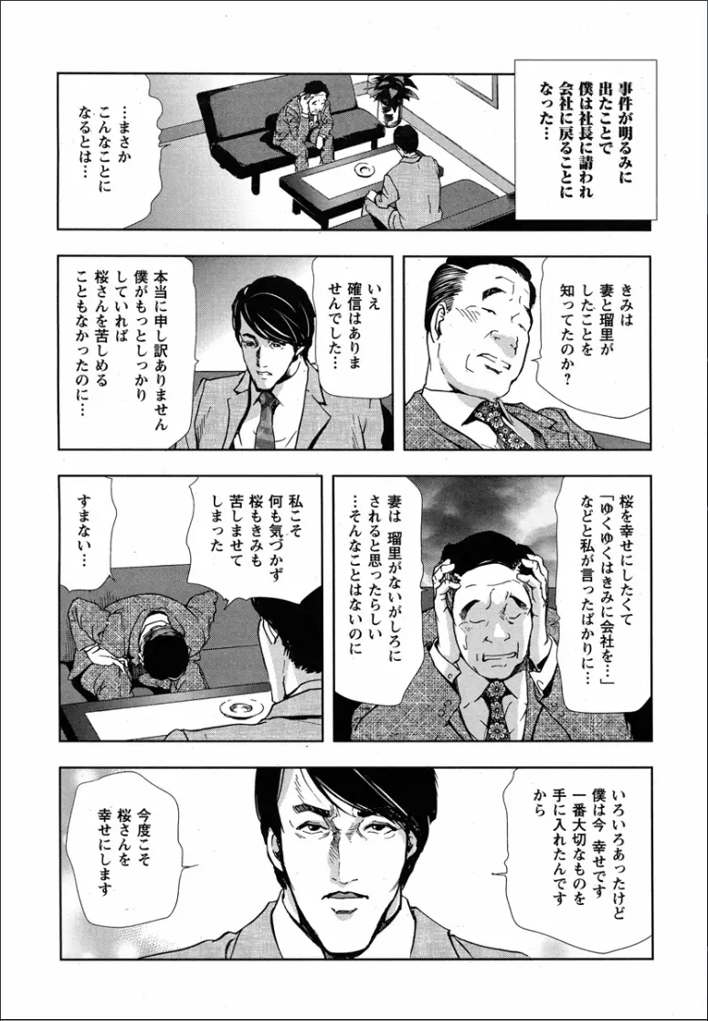 桜 穢され散らされた桜 Page.50