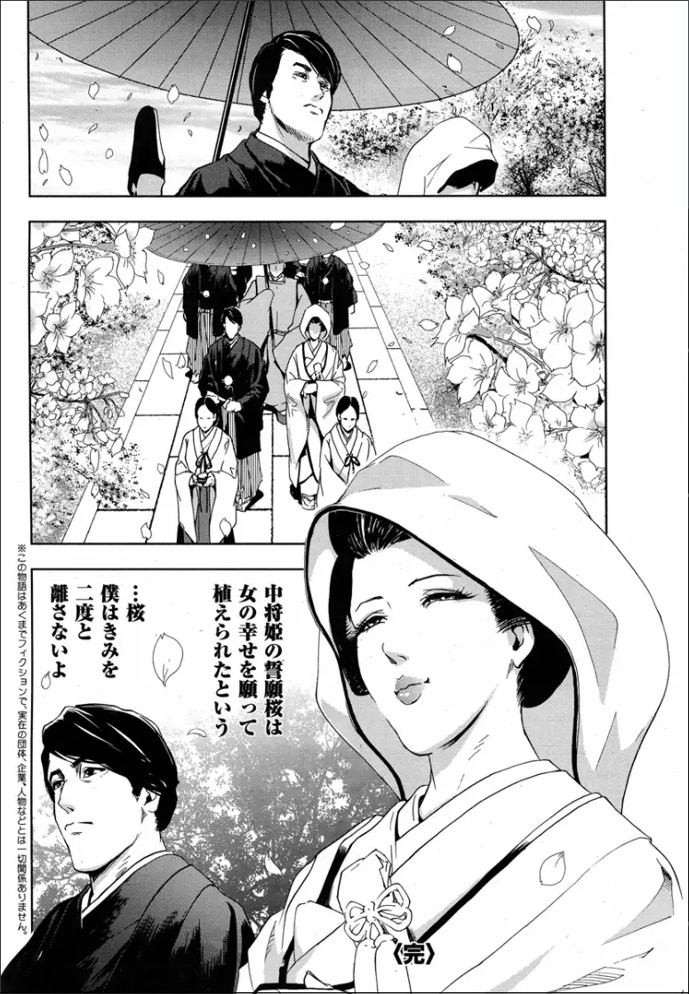 桜 穢され散らされた桜 Page.51