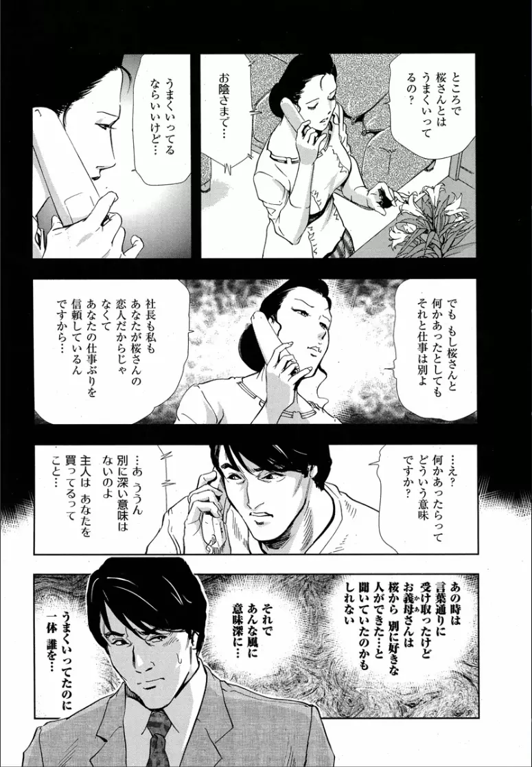 桜 穢され散らされた桜 Page.7
