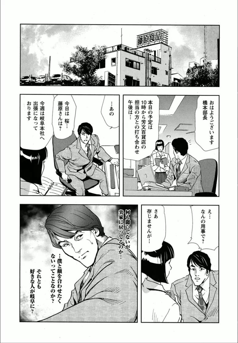 桜 穢され散らされた桜 Page.8