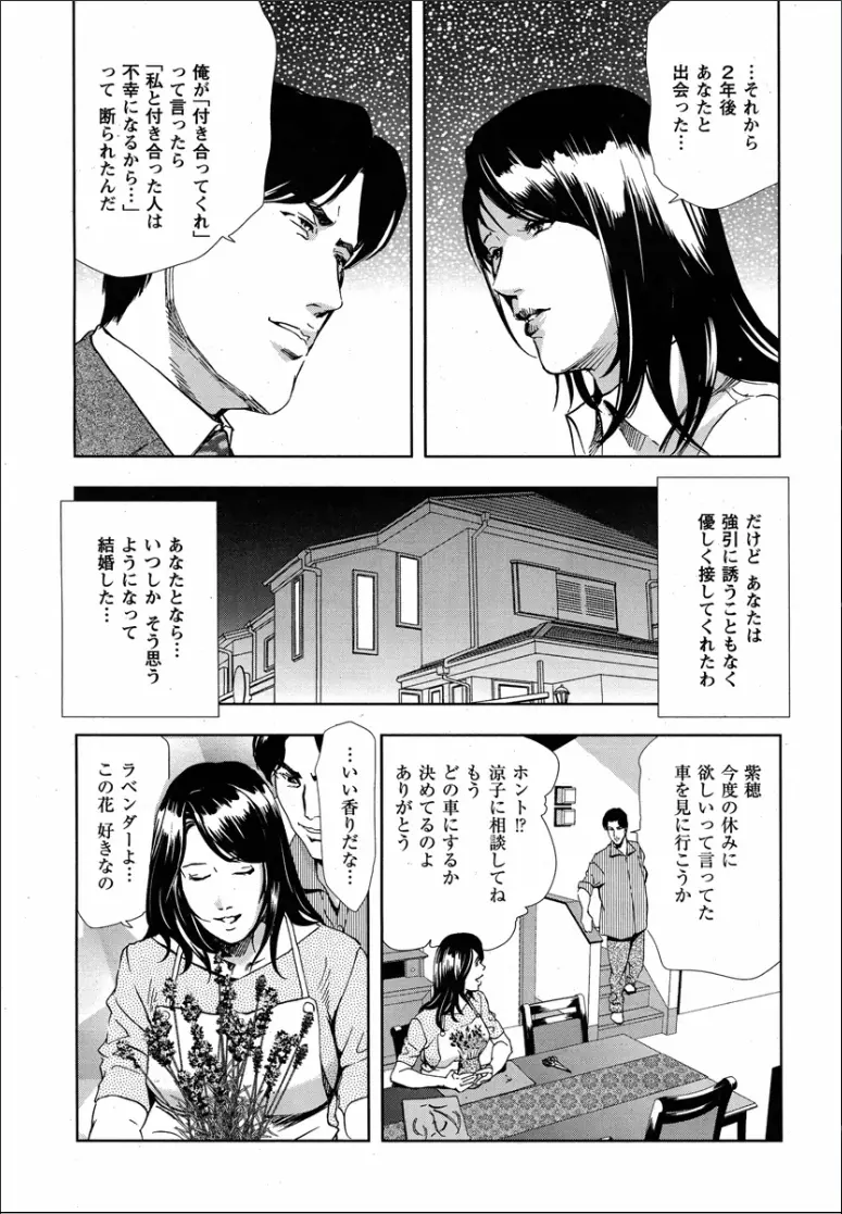 紫穂 別離の理由 Page.11