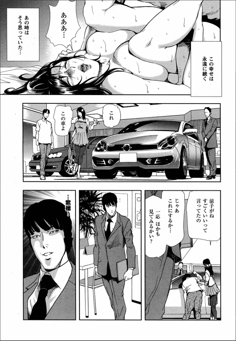 紫穂 別離の理由 Page.13