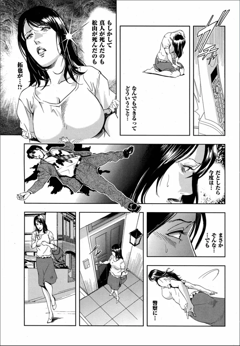 紫穂 別離の理由 Page.19