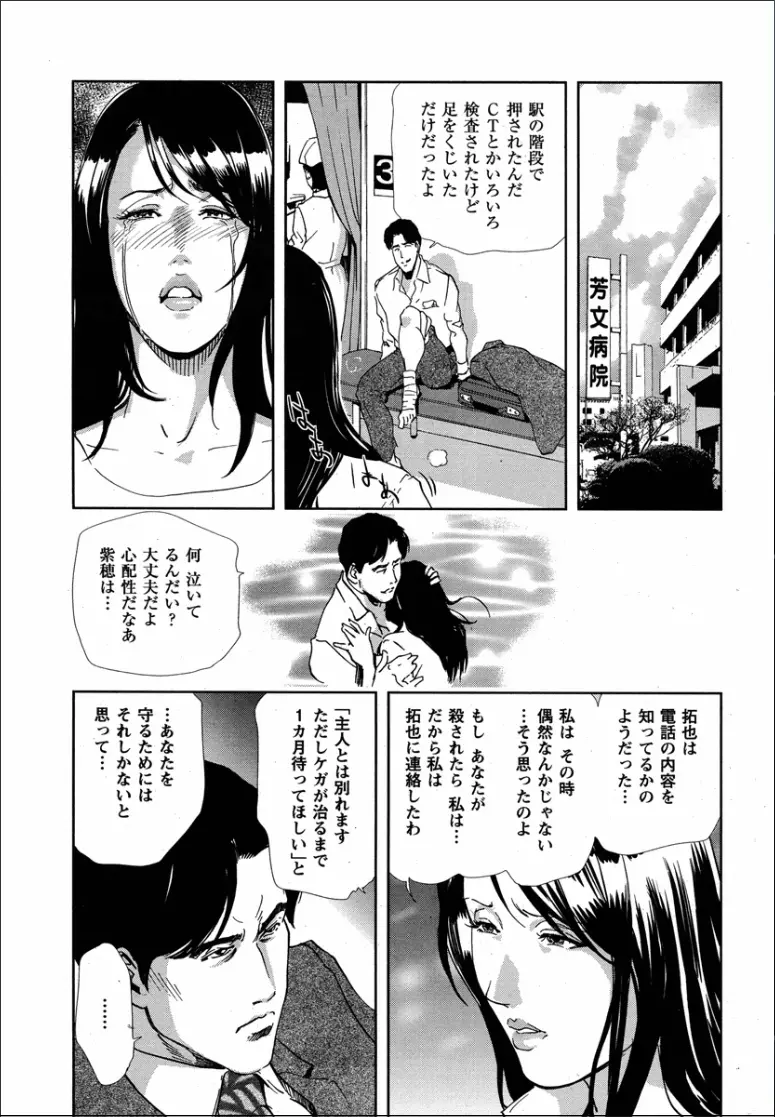 紫穂 別離の理由 Page.21