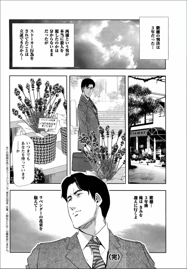 紫穂 別離の理由 Page.30