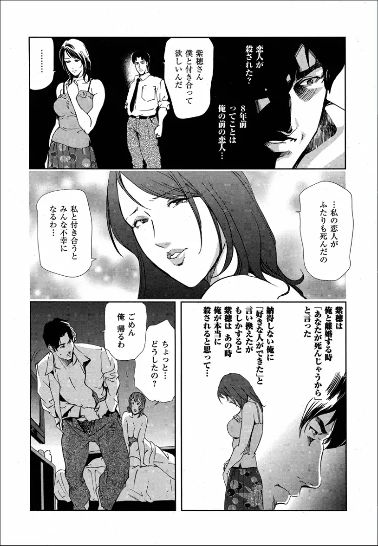 紫穂 別離の理由 Page.4