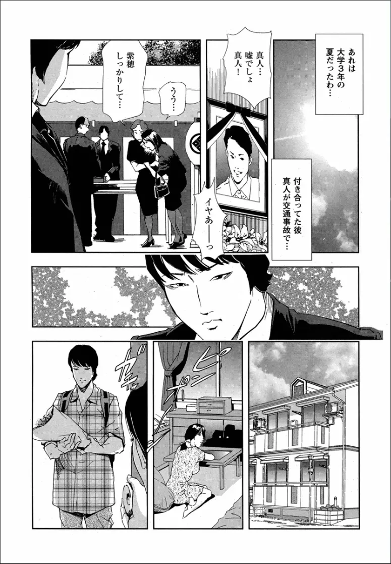 紫穂 別離の理由 Page.6