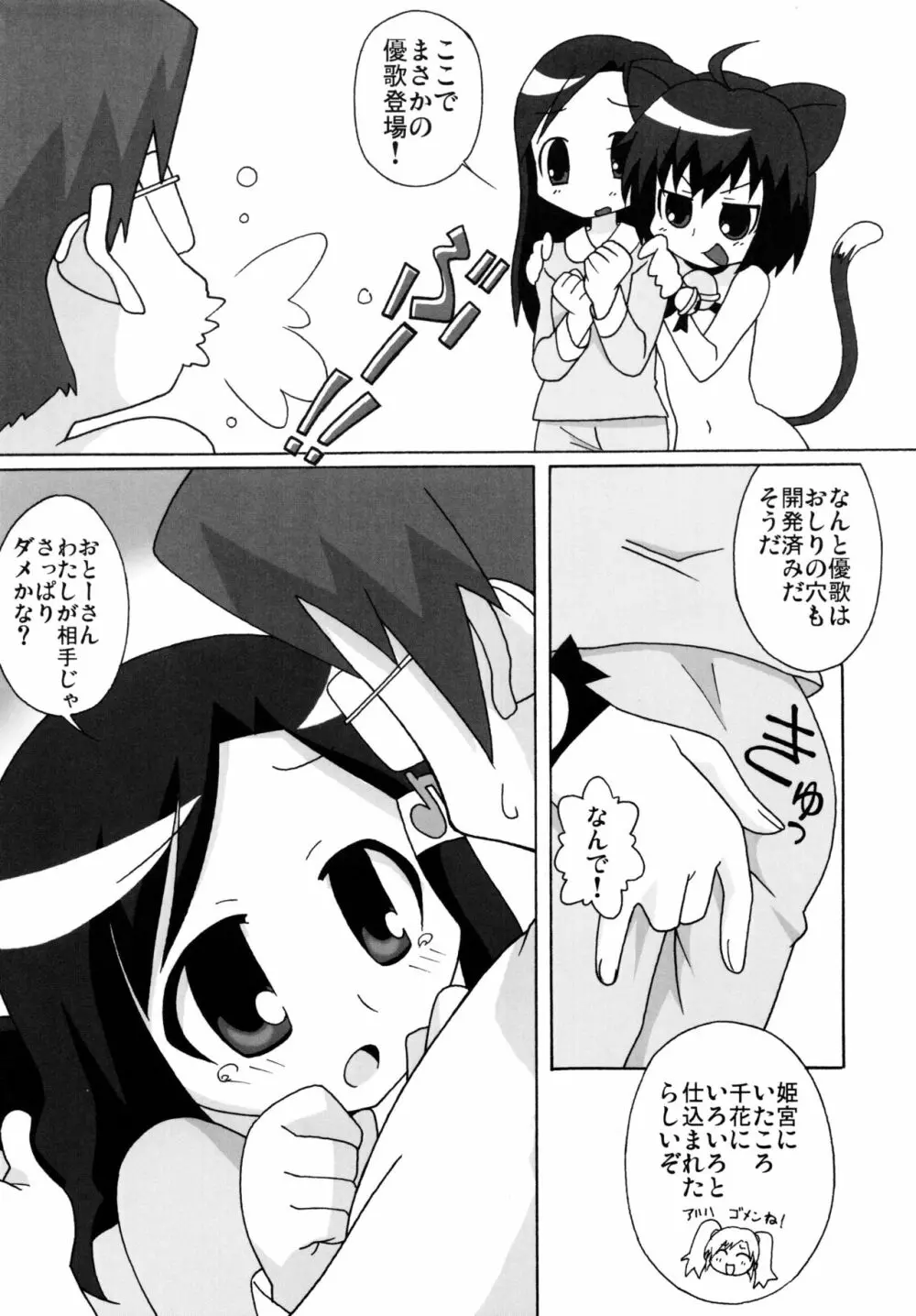 明るい狂乱家族計画 Page.13