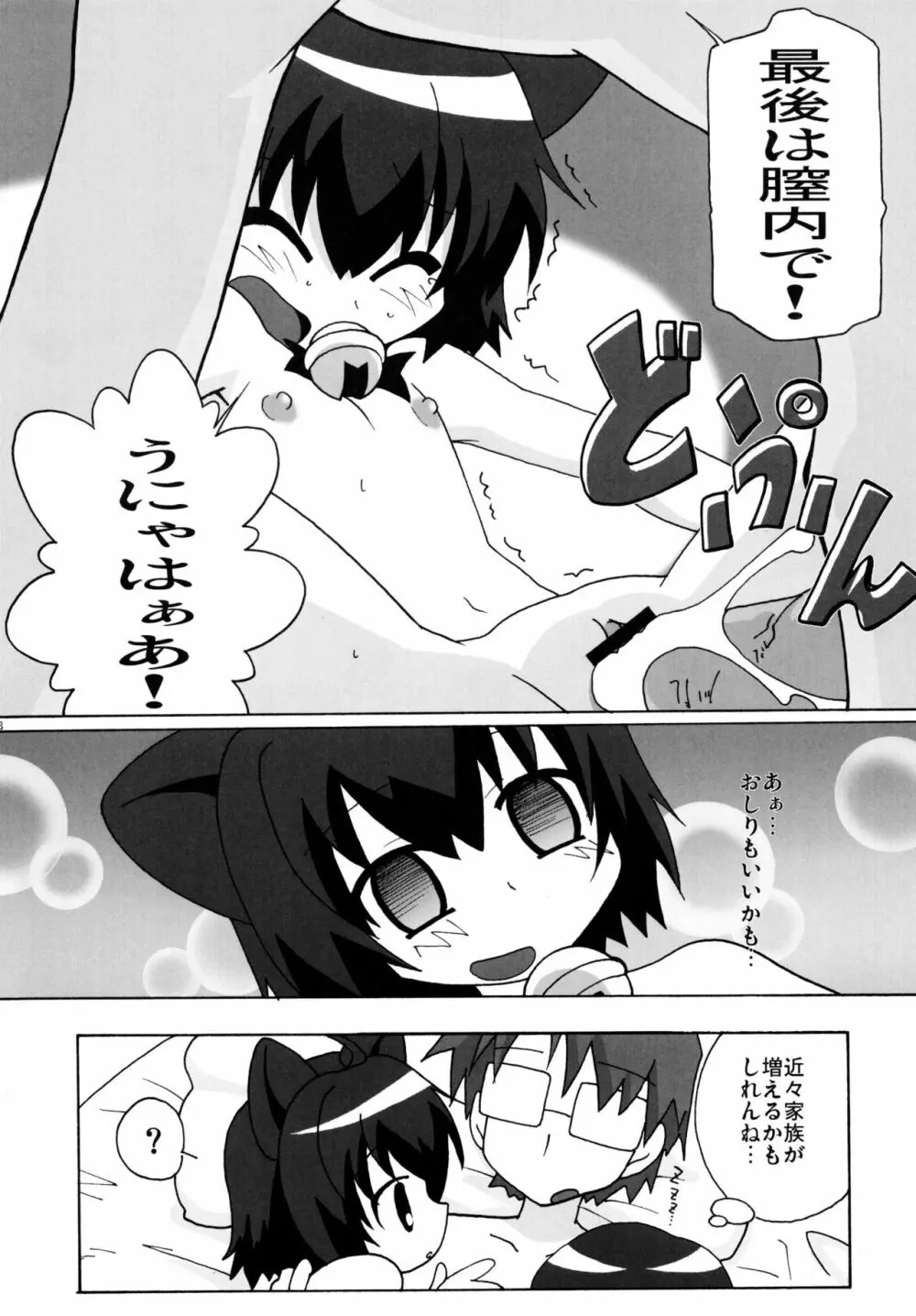 明るい狂乱家族計画 Page.20