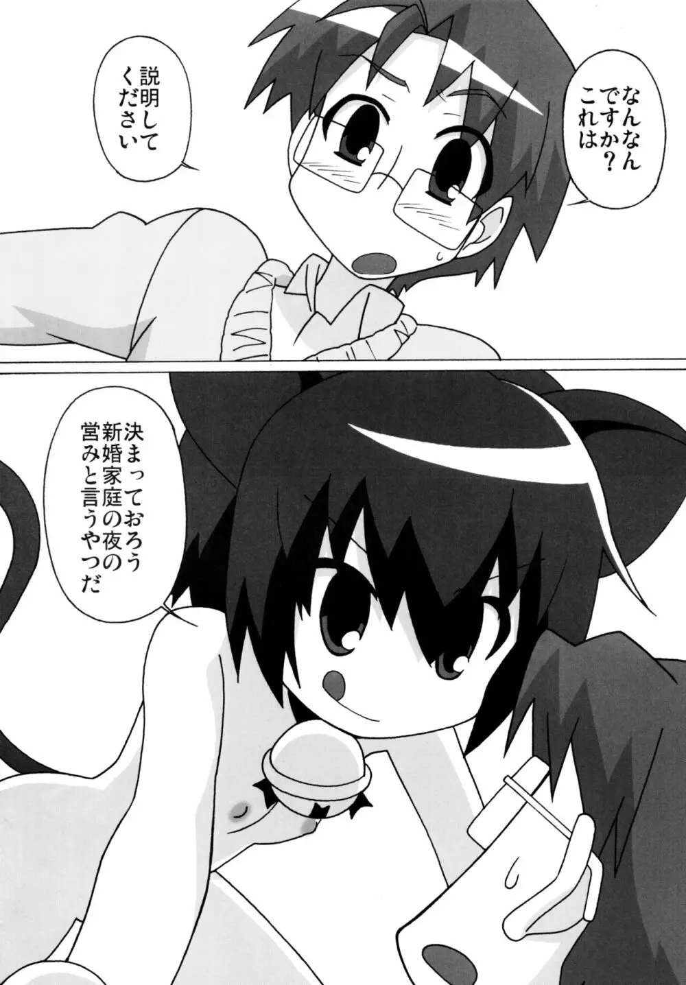 明るい狂乱家族計画 Page.4