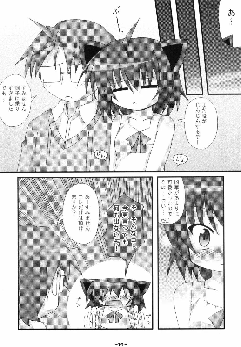 僕の妻がこんなに可愛いわけがない Page.14