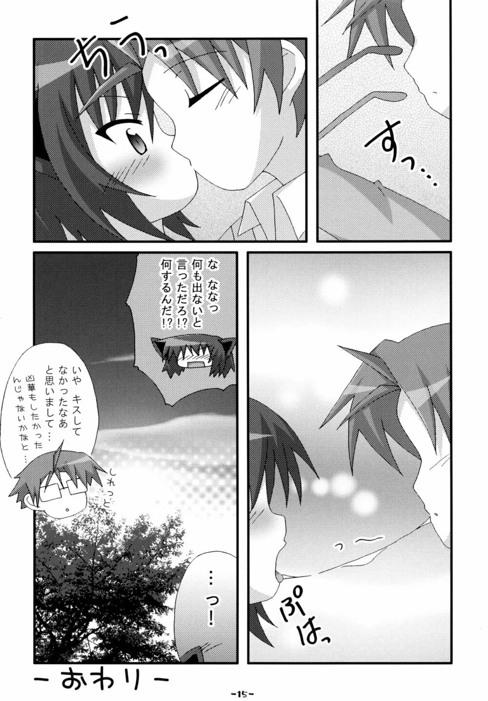 僕の妻がこんなに可愛いわけがない Page.15