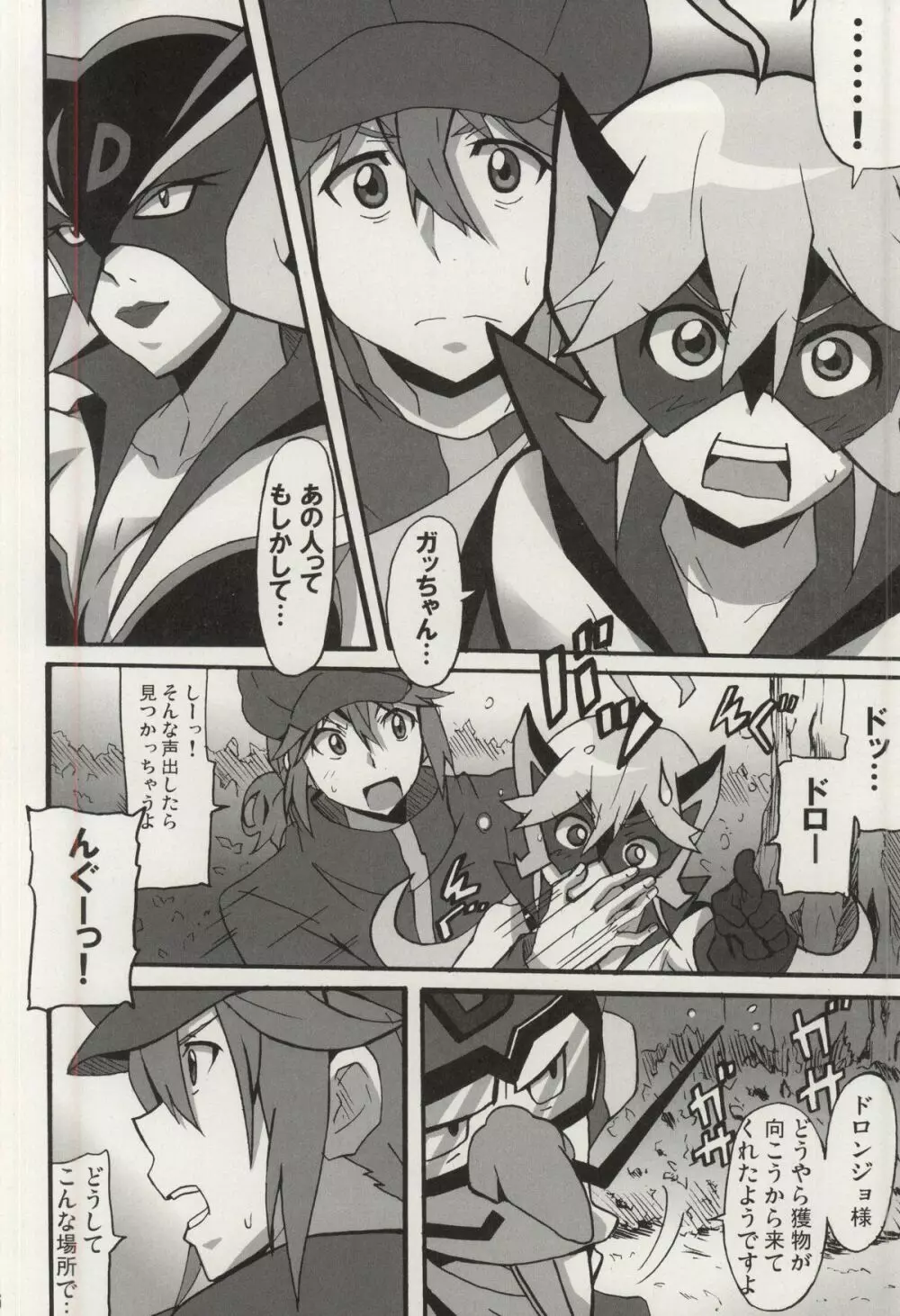 深夜モヤッターマン Page.5