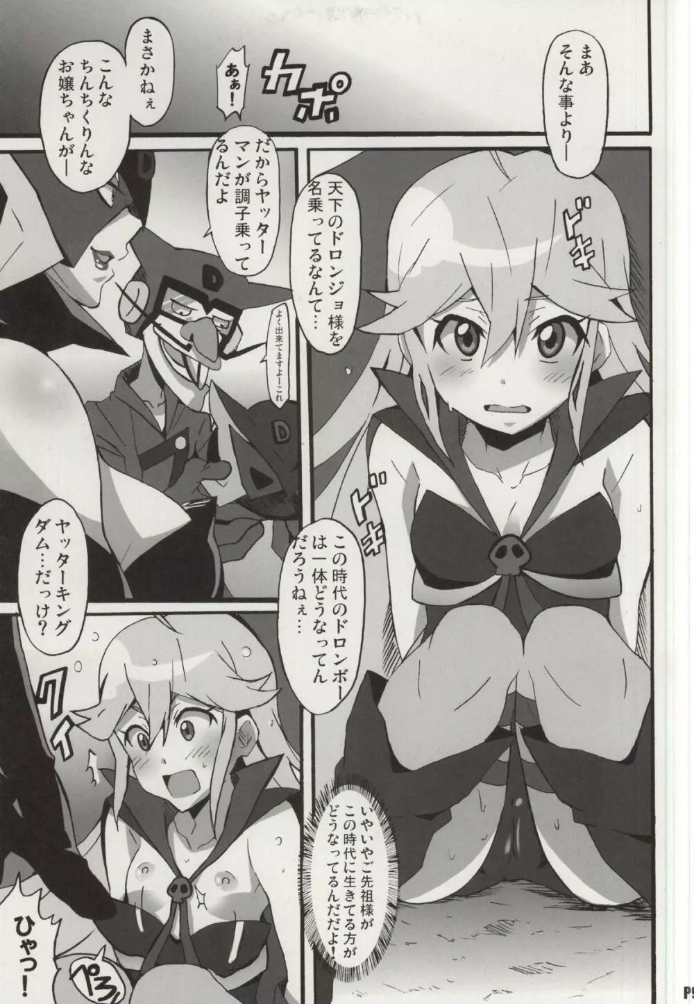 深夜モヤッターマン Page.8