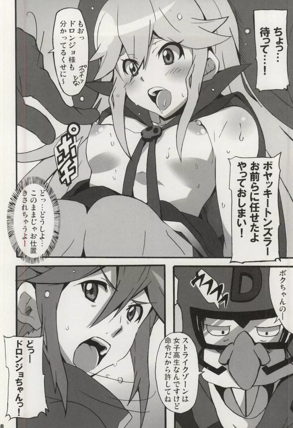 深夜モヤッターマン Page.9