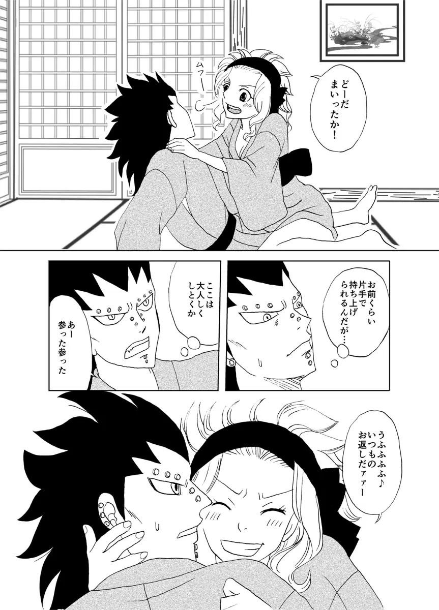 ガジレビ漫画・温泉に来たけど（以下略） Page.5