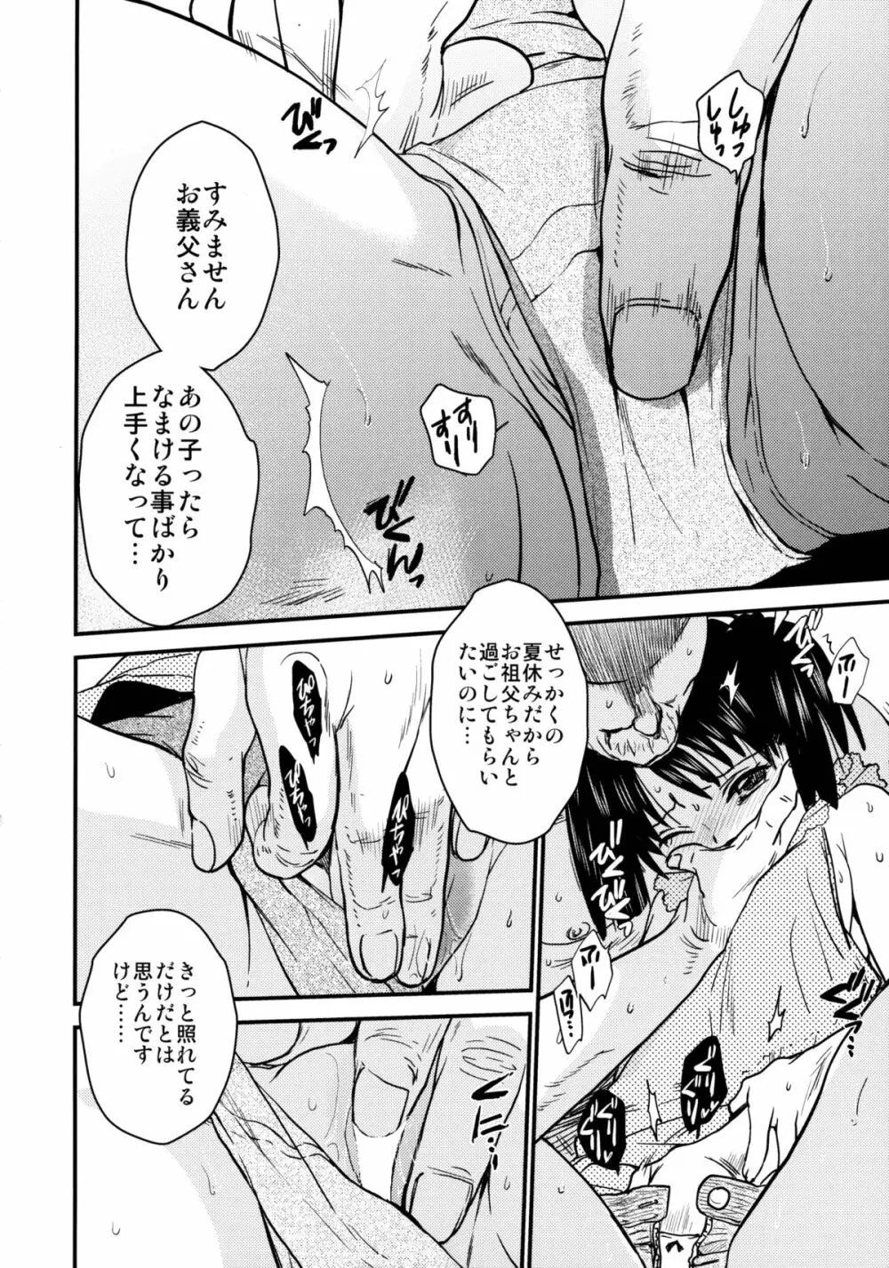 えりかのなつやすみ Page.11